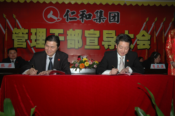 集團召開管理干部宣導大會