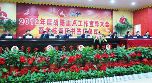 集團公司召開2012年度戰(zhàn)略重點工作宣導(dǎo)大會