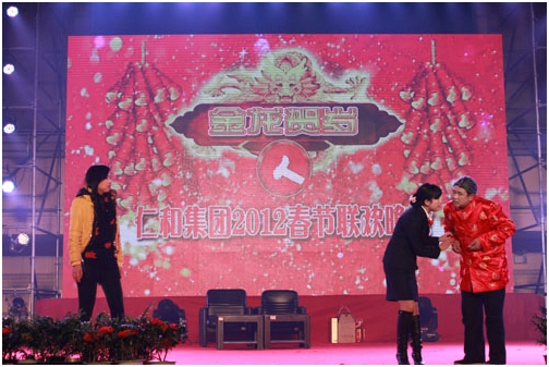 集團公司舉行2012年春節(jié)聯(lián)歡晚會