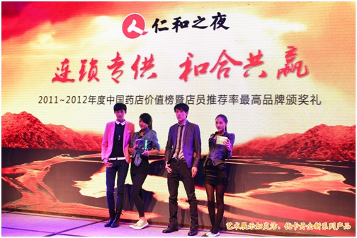 仁和藥業承辦“第十二屆中國藥店高峰論壇”