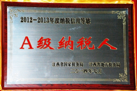 仁和四家子公司榮膺A級納稅人