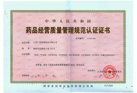 仁和藥都喜獲新版GSP認證證書