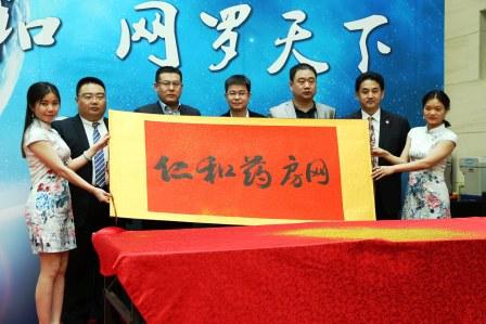 仁和藥房網(wǎng)品牌升級(jí)全新戰(zhàn)略震撼發(fā)布