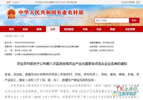 仁和集團第六次獲評農業(yè)產業(yè)化國家重點龍頭企業(yè)