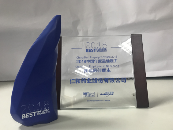 仁和藥業(yè)：蟬聯5屆年度最佳雇主