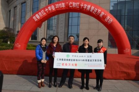 宜春市2015“博愛送萬家”活動啟動 仁和集團捐贈20萬元