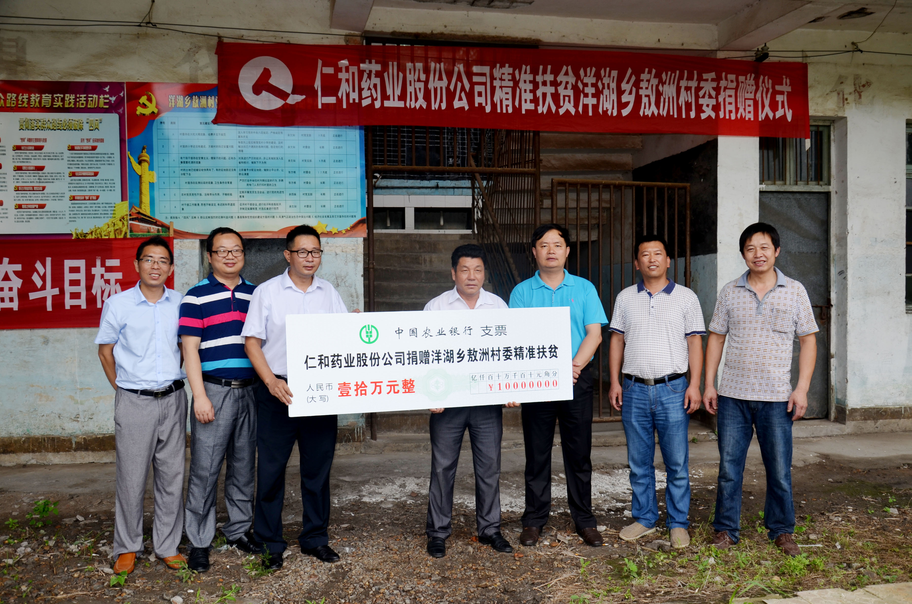 仁和（集團）發展有限公司精準扶貧紀實