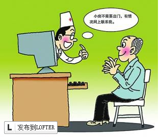 衛計委:不允許互聯網醫療診治(圖)