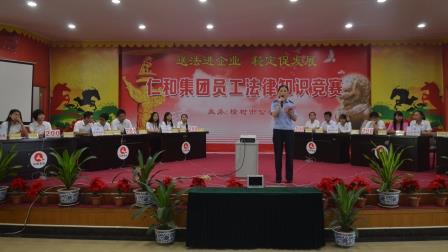 仁和集團員工法律知識競賽舉行