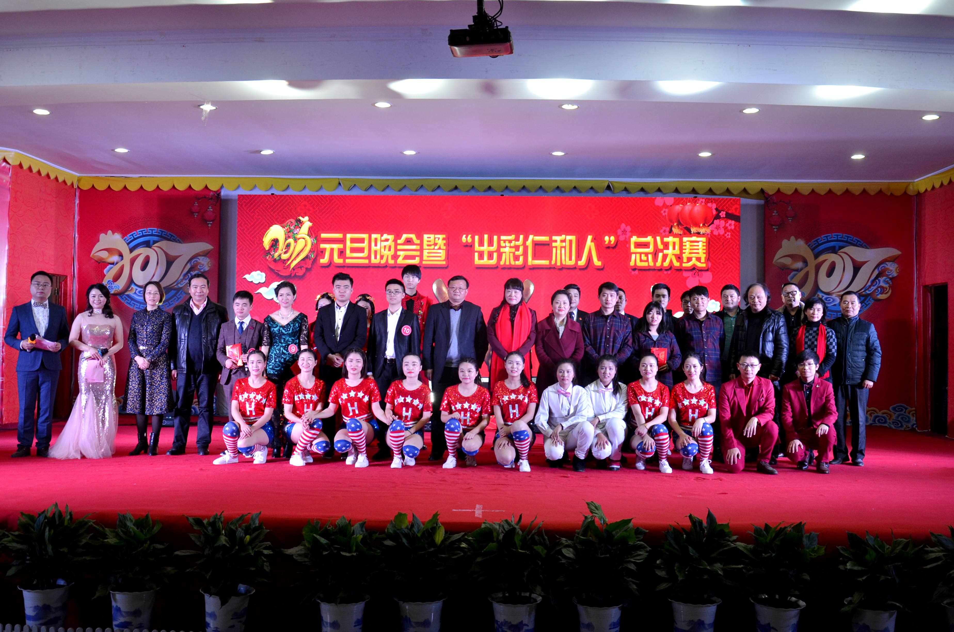 仁和集團(tuán)舉行2017年元旦晚會 暨“出彩仁和人”總決賽