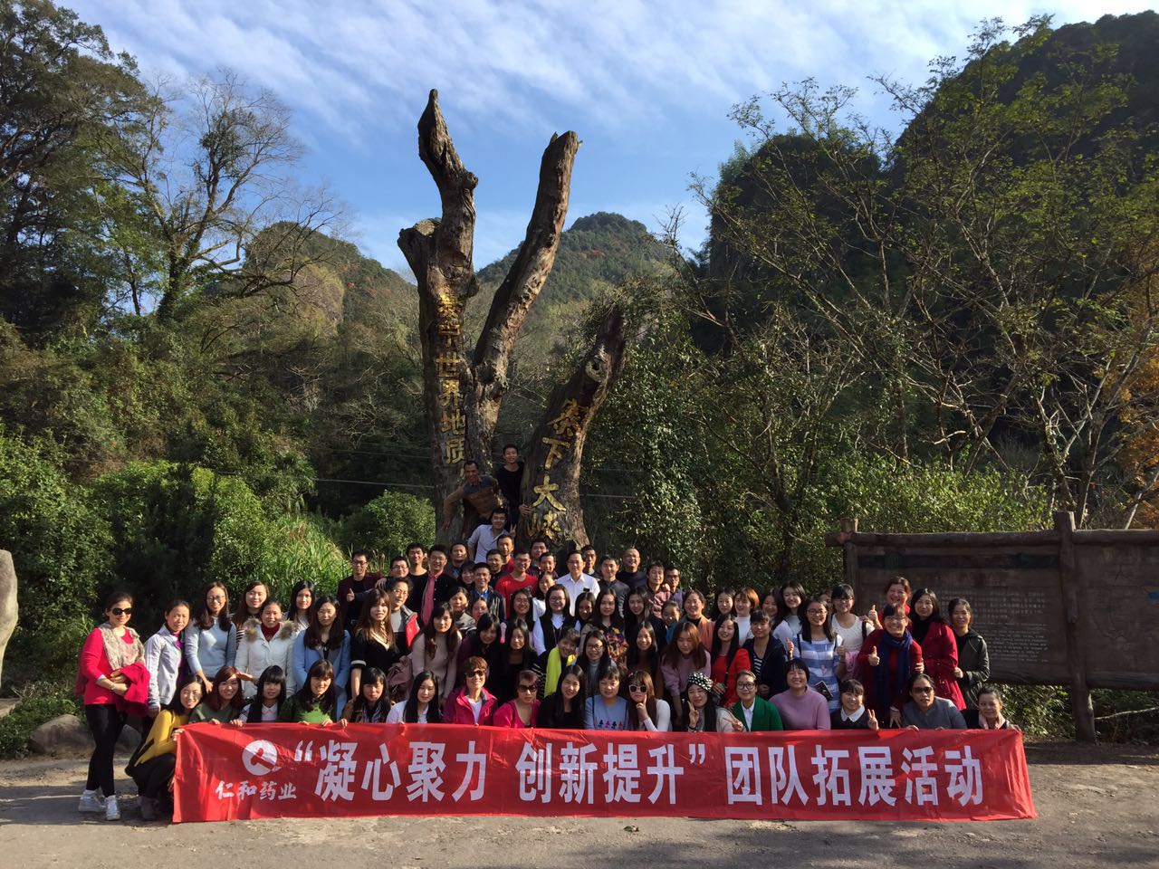 仁和藥業(yè)組織機(jī)關(guān)員工團(tuán)隊(duì)拓展活動