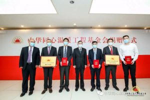 仁和向中華同心溫暖工程基金會(huì)捐贈(zèng)100萬