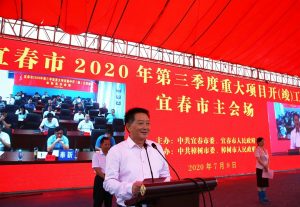 楊文龍董事長出席宜春市2020年第三季度 重大項(xiàng)目開（竣）工活動(dòng)