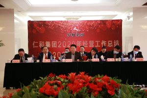 擘畫“五五”藍圖  開啟全新征程 ——仁和集團召開2020年經(jīng)營工作總結(jié)暨2021年經(jīng)營工作計劃會