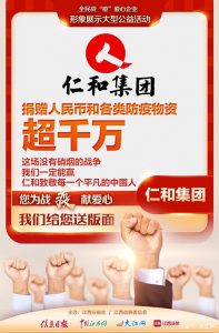 仁和藥業(yè)再次捐贈(zèng)100萬(wàn)元物資助力戰(zhàn)“疫” 已累計(jì)捐贈(zèng)超千萬(wàn)