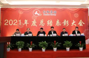 凝心聚力創(chuàng)佳績 務(wù)實篤行向未來 ——仁和集團(tuán)舉行2021年度總結(jié)表彰大會