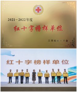 仁和集團(tuán)榮獲江西省“紅十字會榜樣單位”稱號