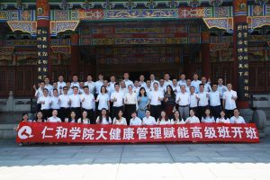 仁和學(xué)院大健康管理賦能高級班開班