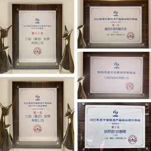 仁和在2023年烏鎮(zhèn)健康大會(huì)上斬獲多項(xiàng)榮譽(yù)