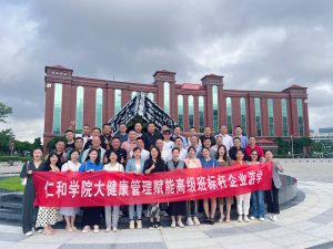 仁和學(xué)院大健康管理賦能高級班走進(jìn)廣東標(biāo)桿企業(yè)研學(xué)