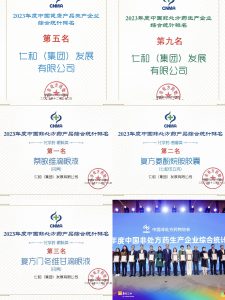 仁和集團及旗下多款產品榮登2023中國OTC品牌榜