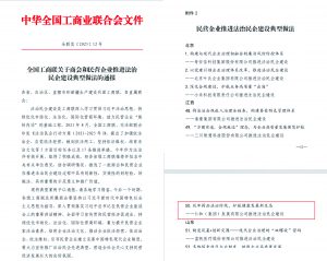 仁和集團(tuán)入選全國工商聯(lián)法治民企典型案例