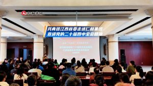 共青團江西省委走進仁和集團，宣講黨的二十屆四中全會精神