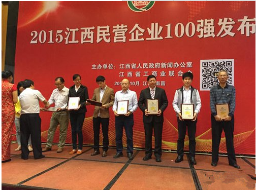 仁和集團(tuán)位列2015江西民營(yíng)企業(yè)前20強(qiáng) (1)_副本.png